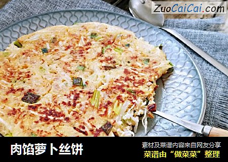 肉馅萝卜丝饼