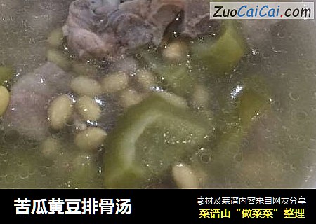 苦瓜黄豆排骨汤
