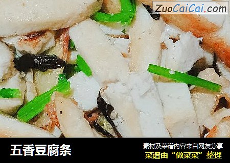 五香豆腐条
