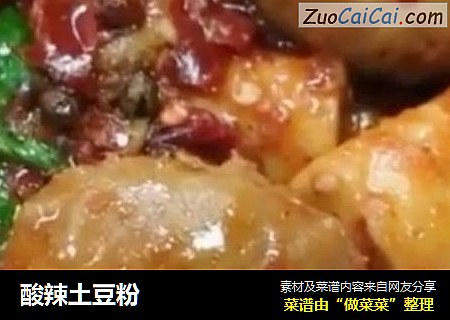 酸辣土豆粉