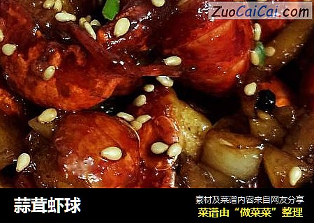 蒜茸虾球