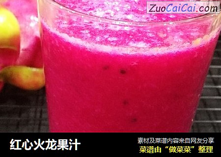 红心火龙果汁