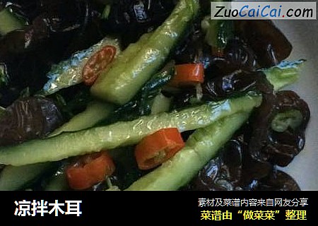 凉拌木耳
