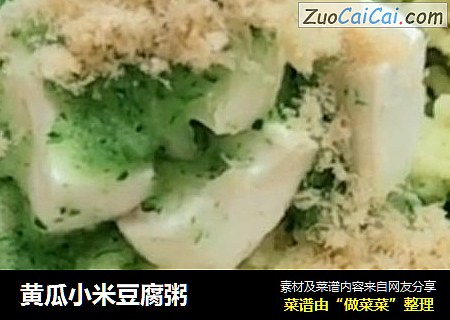 黄瓜小米豆腐粥