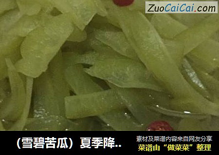 （雪碧苦瓜）夏季降暑必备????