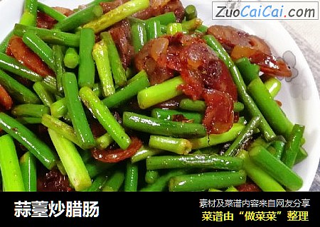 蒜薹炒腊肠
