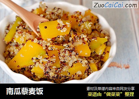 南瓜藜麦饭