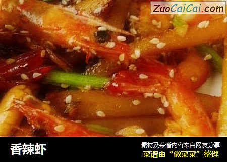 香辣虾
