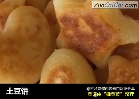 土豆饼