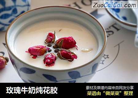 玫瑰牛奶炖花胶