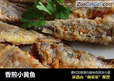 香煎小黄鱼