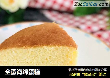 全蛋海绵蛋糕