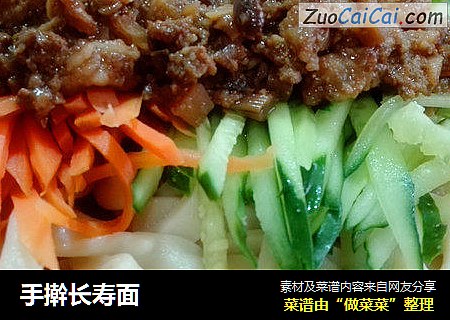 手擀长寿面