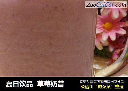 夏日饮品  草莓奶昔
