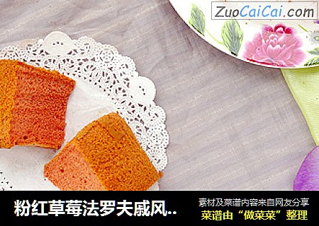 粉红草莓法罗夫戚风蛋糕