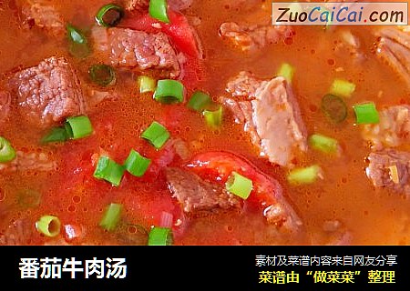 番茄牛肉汤