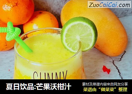 夏日饮品:芒果沃柑汁