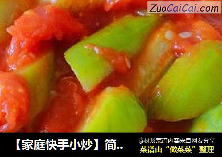 【家庭快手小炒】简单下饭菜----西红柿炒丝瓜