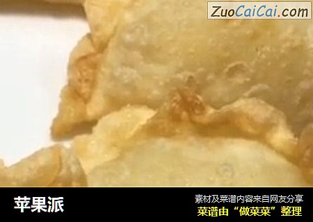苹果派
