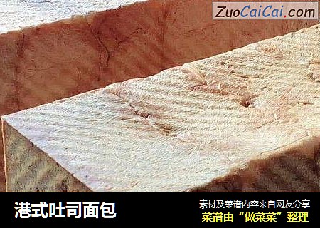 港式吐司面包