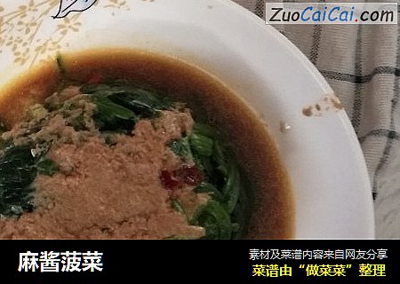 麻酱菠菜