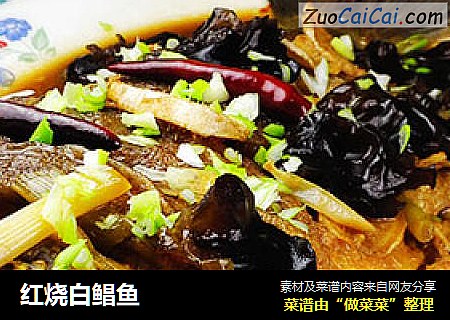 红烧白鲳鱼