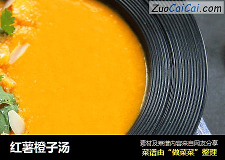 红薯橙子汤