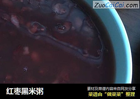红枣黑米粥