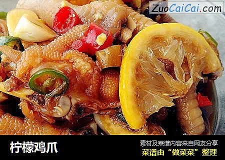 柠檬鸡爪
