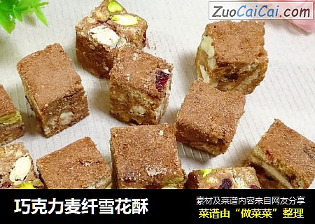 巧克力麦纤雪花酥