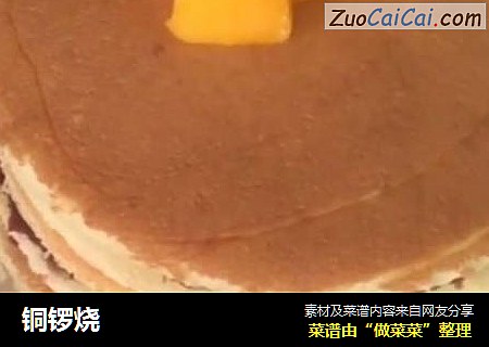 铜锣烧