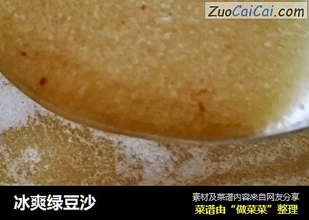 冰爽绿豆沙