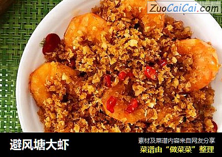 避风塘大虾
