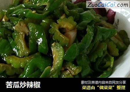 苦瓜炒辣椒