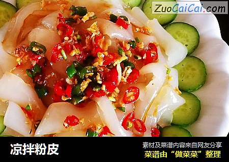 凉拌粉皮
