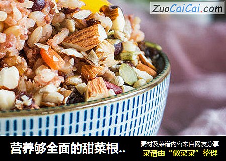 营养够全面的甜菜根多彩拌饭
