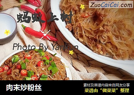 肉末炒粉丝
