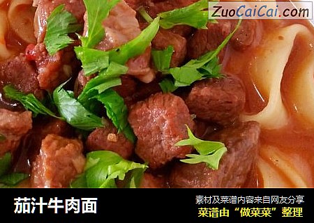 茄汁牛肉面