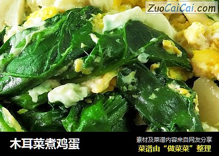 木耳菜煮鸡蛋