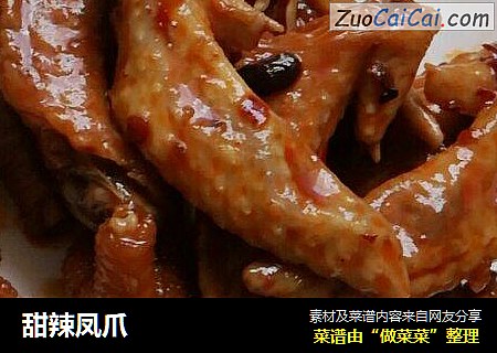 甜辣凤爪