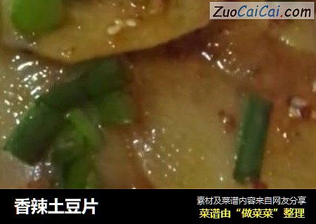 香辣土豆片