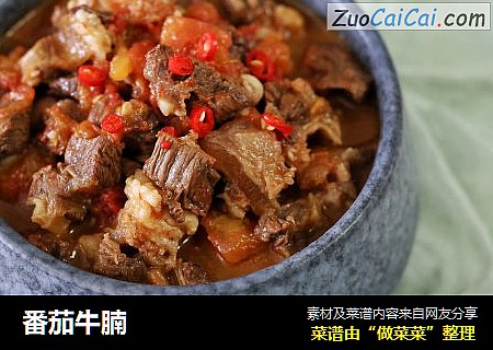 番茄牛腩