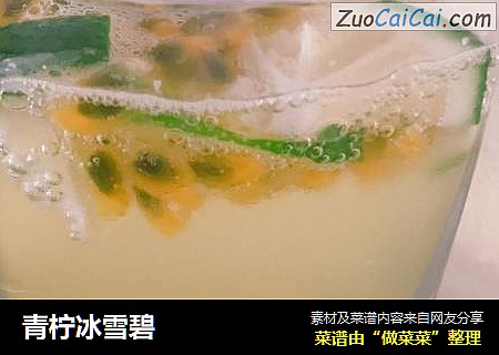 青柠冰雪碧