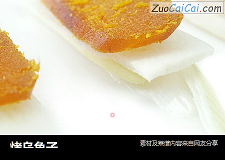 烤乌鱼子