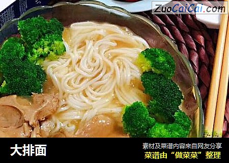 大排面