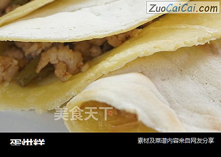 蛋烘糕