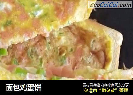 面包鸡蛋饼