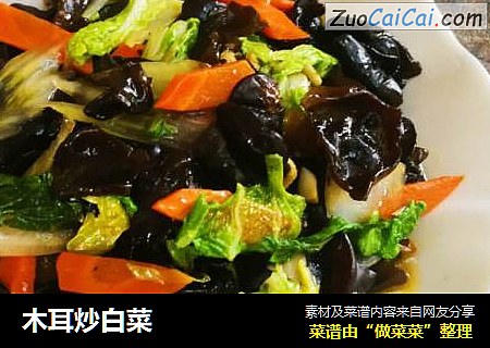 木耳炒白菜