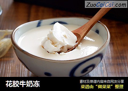 花胶牛奶冻
