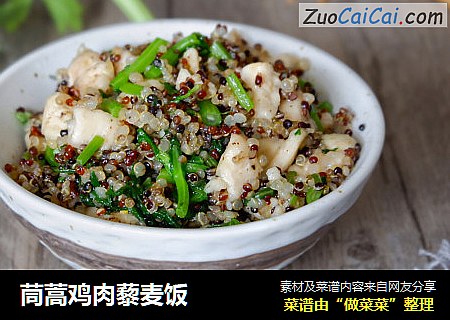 茼蒿鸡肉藜麦饭